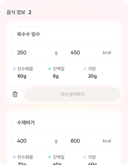 식사 기록 화면 미리보기 02