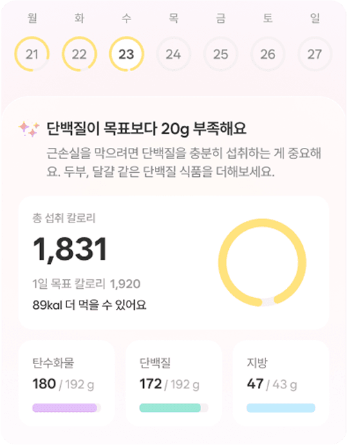 식사 기록 화면 미리보기 03