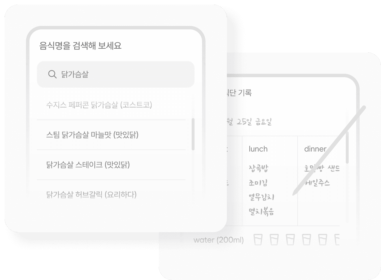 식단 기록 과정의 불편함을 나타낸 화면